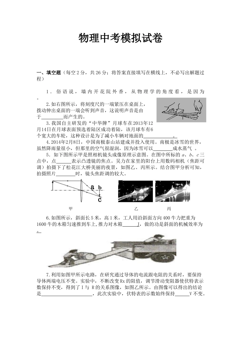 物理中考模拟试卷(三)112_第1页
