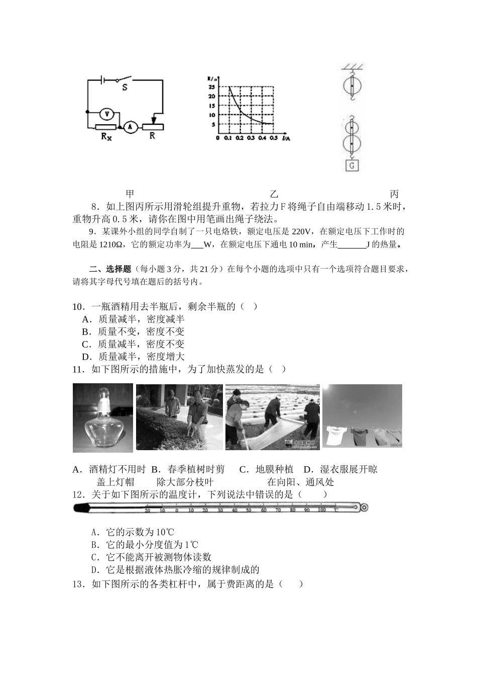 物理中考模拟试卷(三)112_第2页