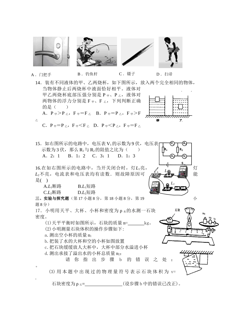 物理中考模拟试卷(三)112_第3页