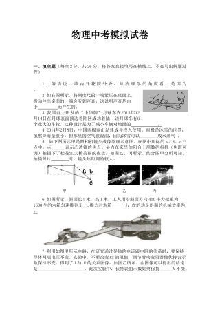 物理中考模拟试卷(三)112