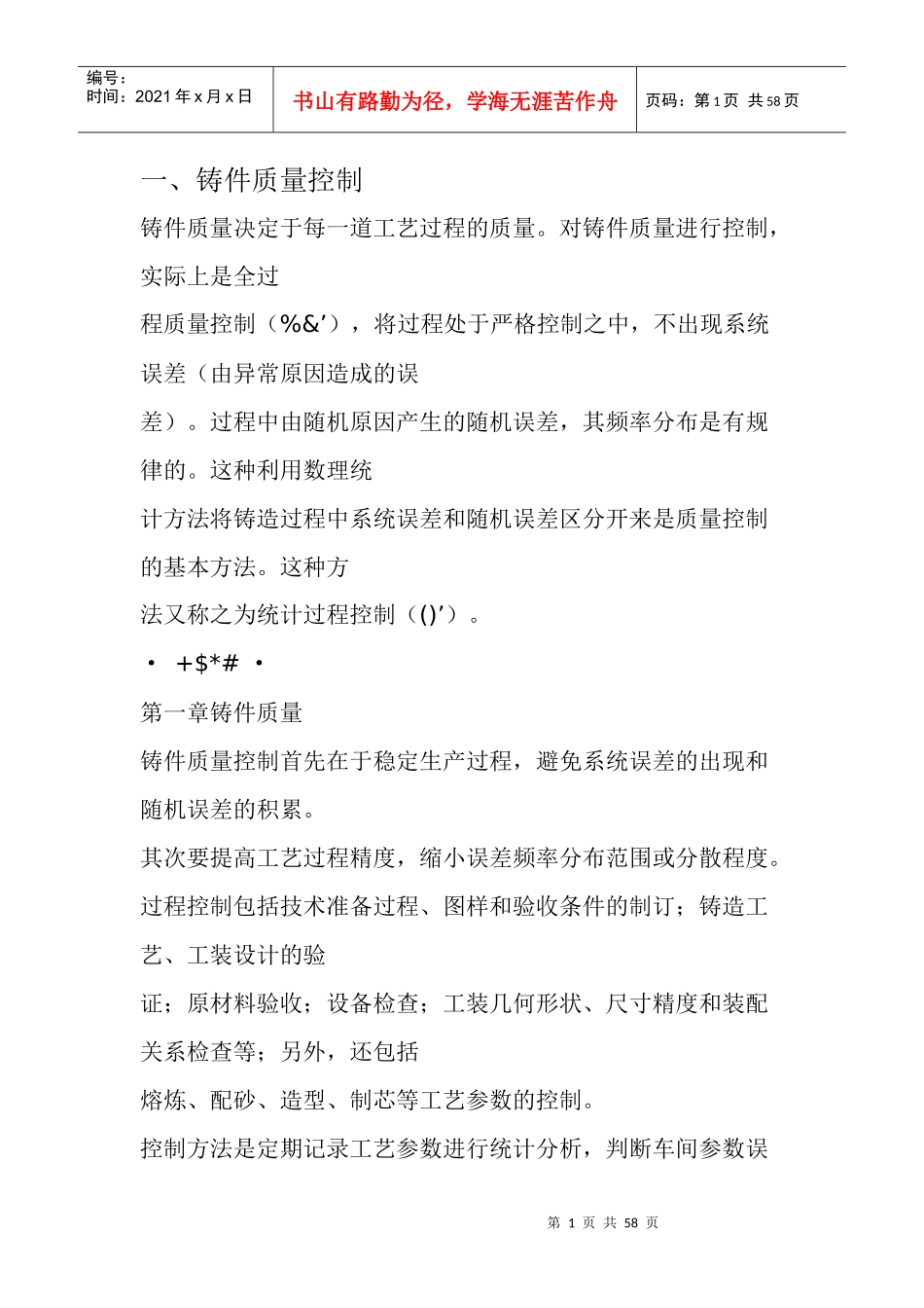 铸造质量控制_第1页