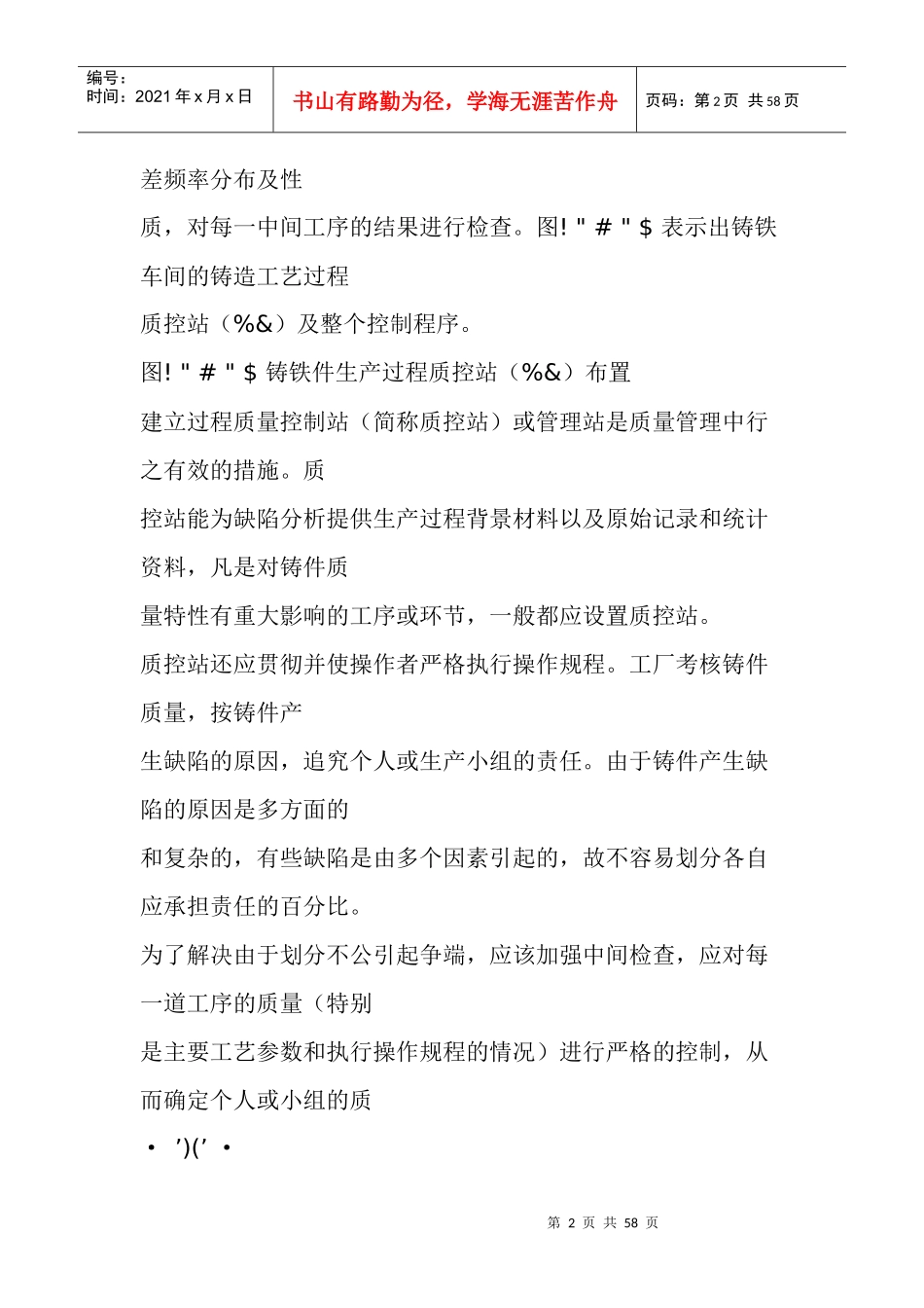 铸造质量控制_第2页