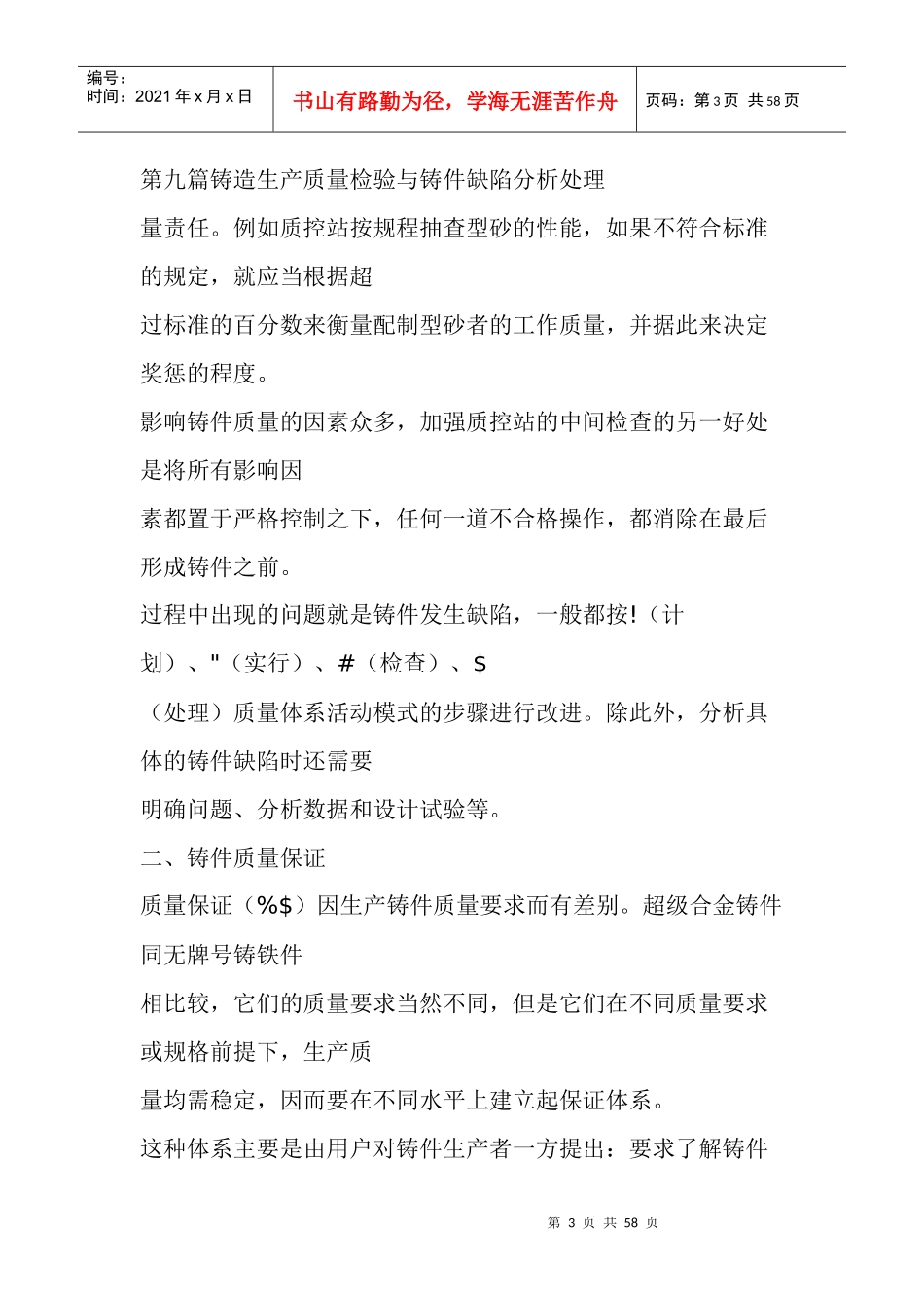 铸造质量控制_第3页