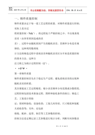 铸造质量控制