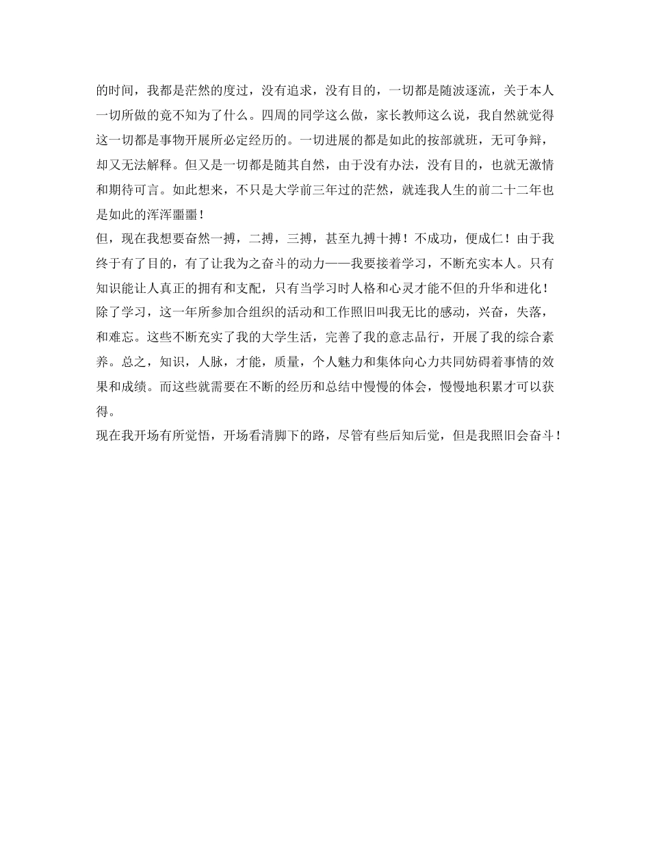 外语系学生优秀的自我参考总结_第2页