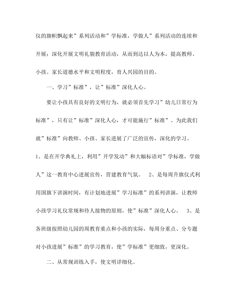 班主任工作参考总结抓礼仪教育创文明园风（通用）_第2页