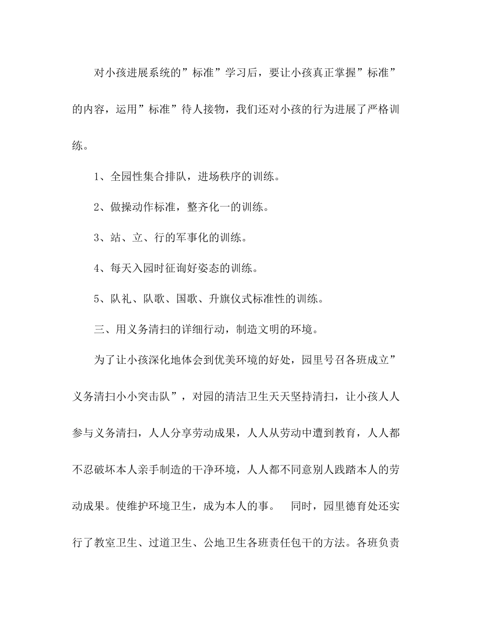 班主任工作参考总结抓礼仪教育创文明园风（通用）_第3页