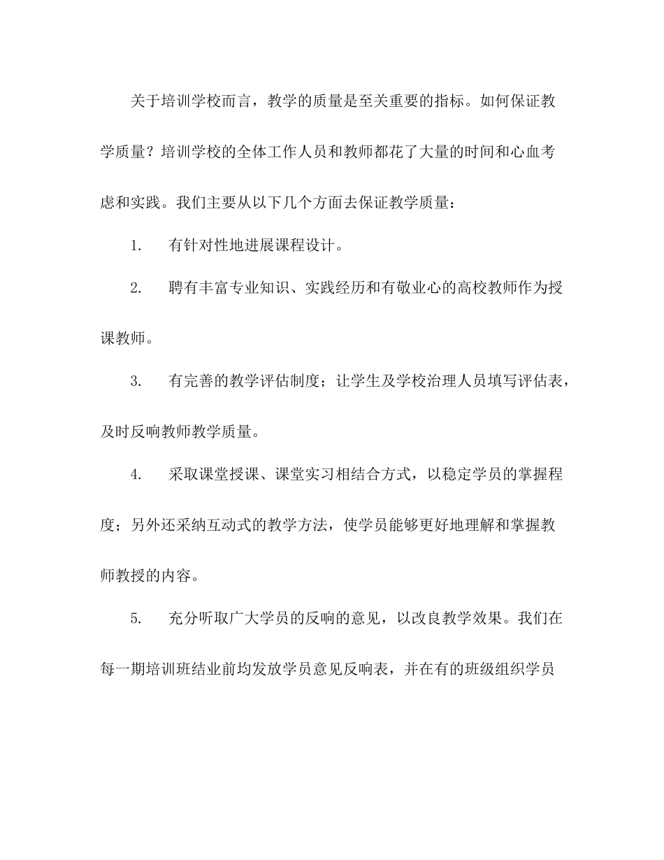 2021年教育培训学校工作参考总结_第2页