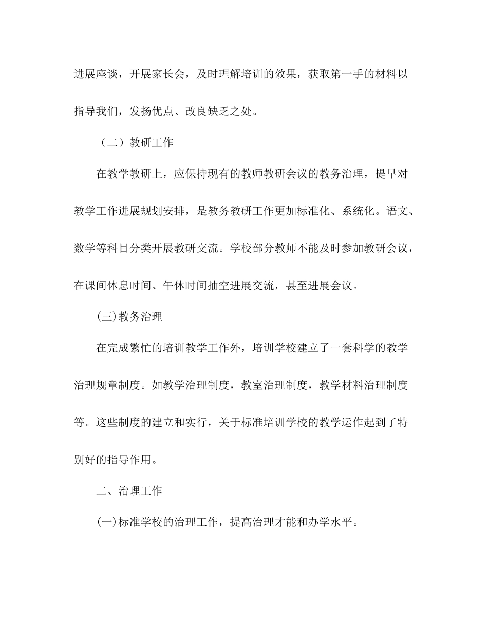 2021年教育培训学校工作参考总结_第3页