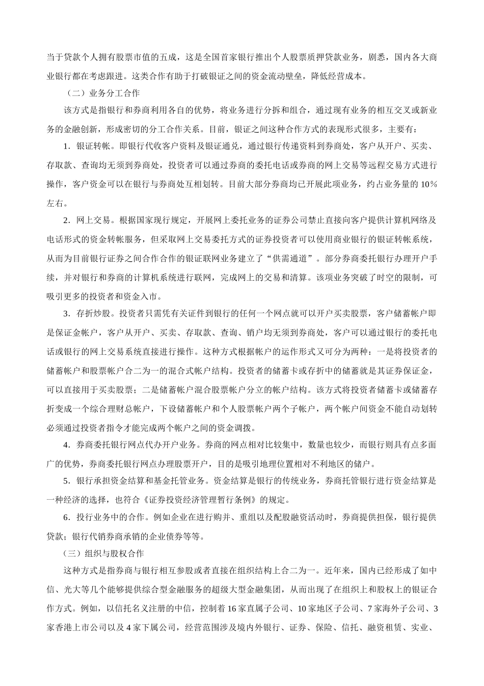 我国银行业与证券业合作的问题与发展对策_第2页