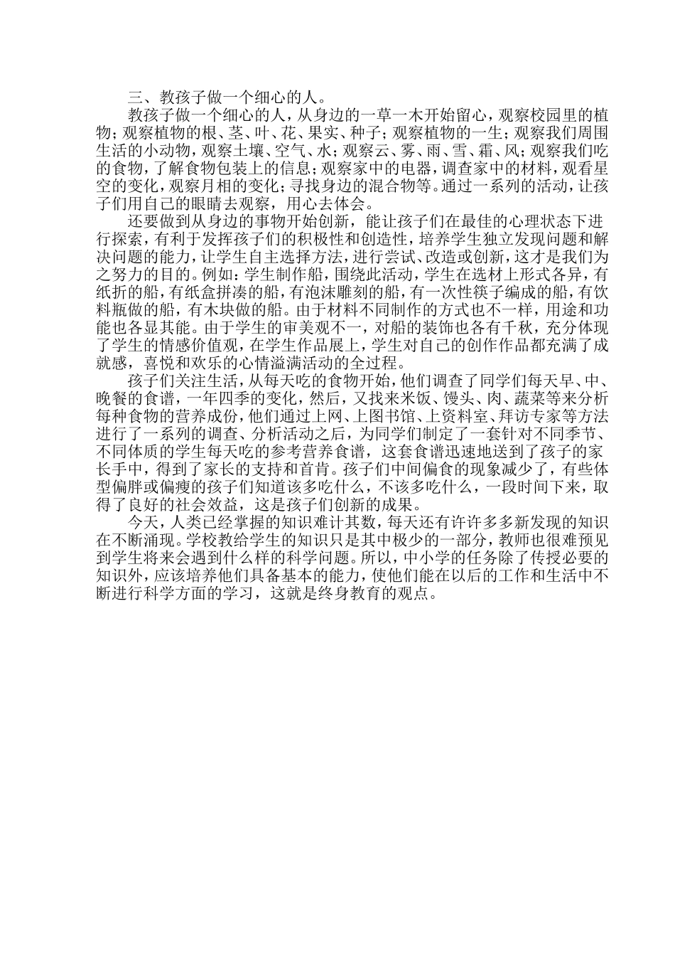 培养兴趣是上好小学科学课的关键_第2页