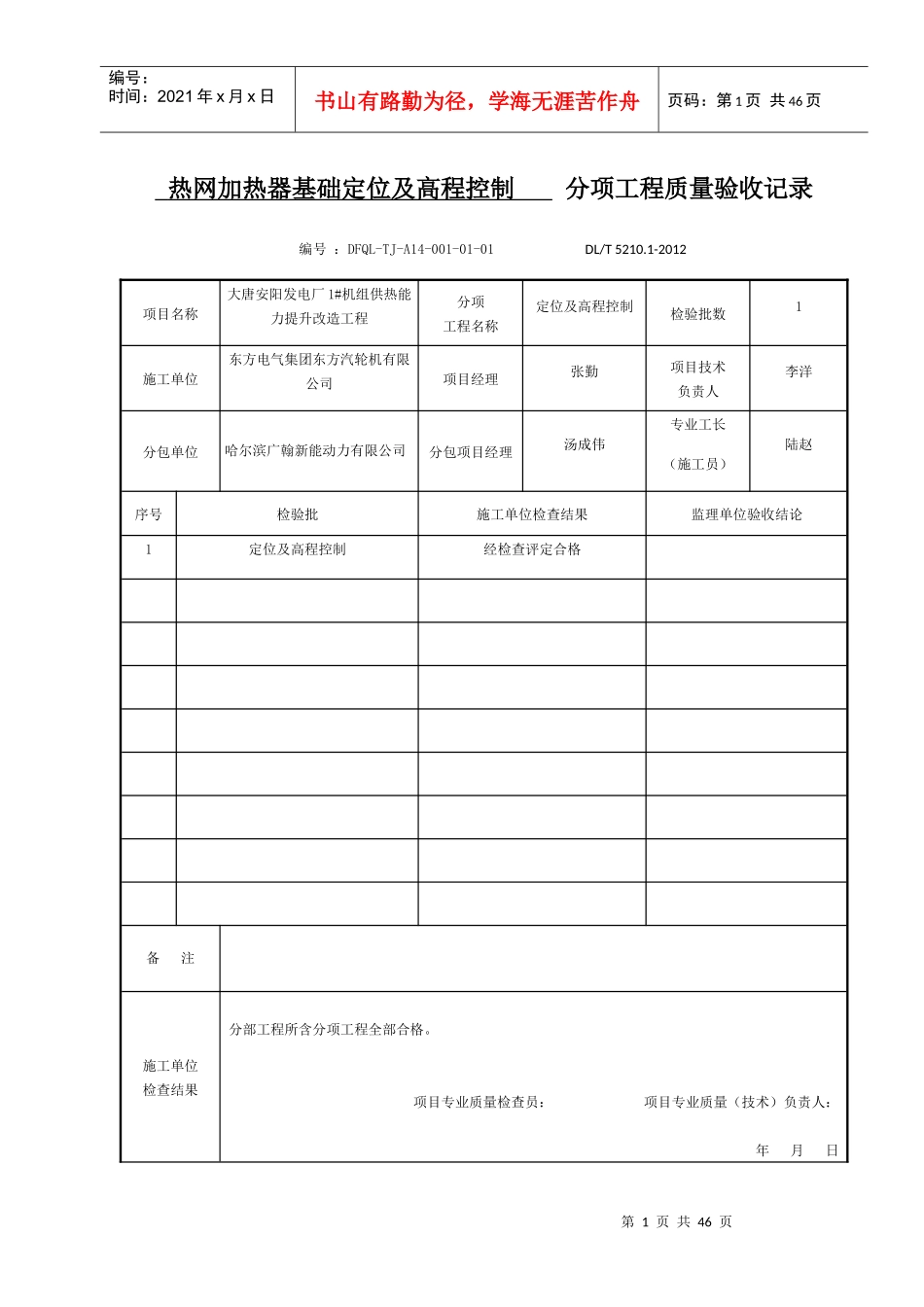 土建检验批质量验收记录培训资料_第1页