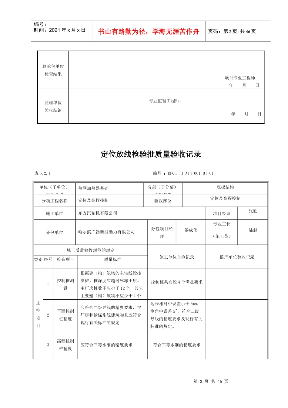 土建检验批质量验收记录培训资料_第2页