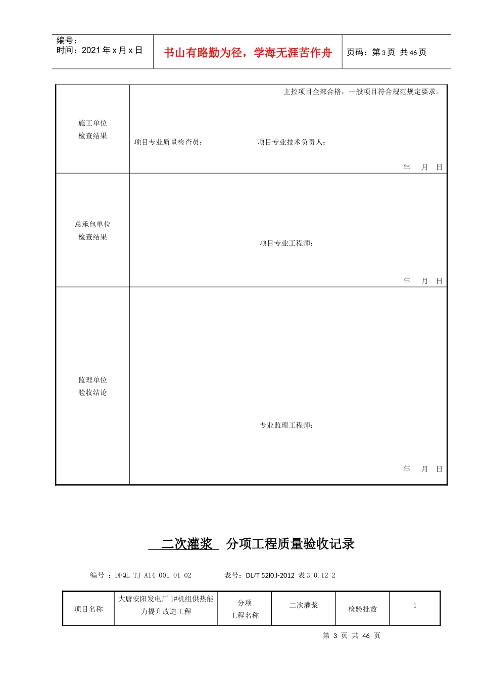 土建检验批质量验收记录培训资料_第3页
