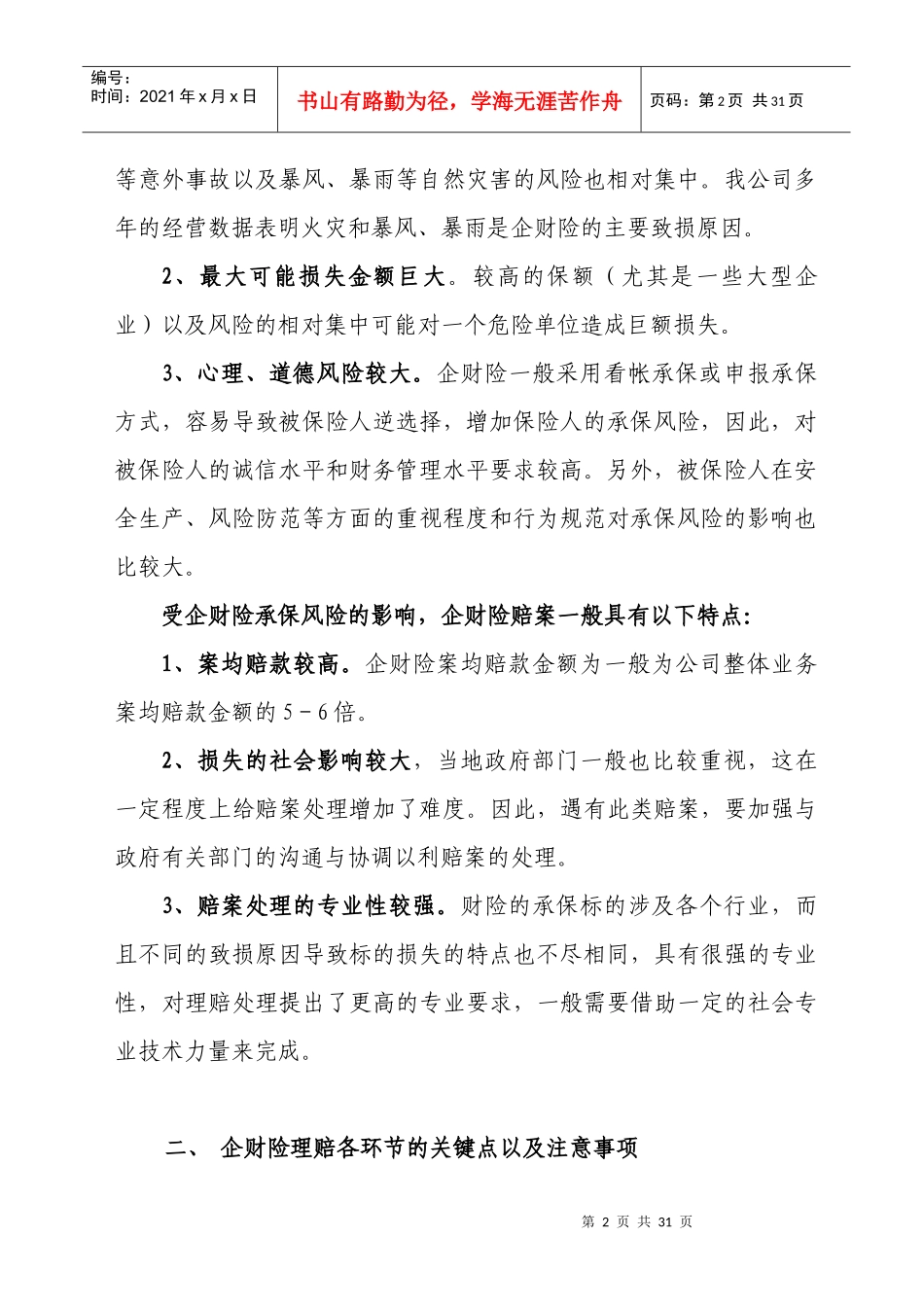企财险理赔质量指引_第2页
