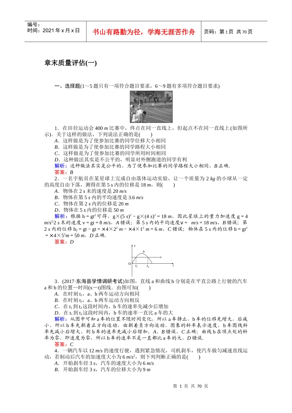章末质量评估_第1页