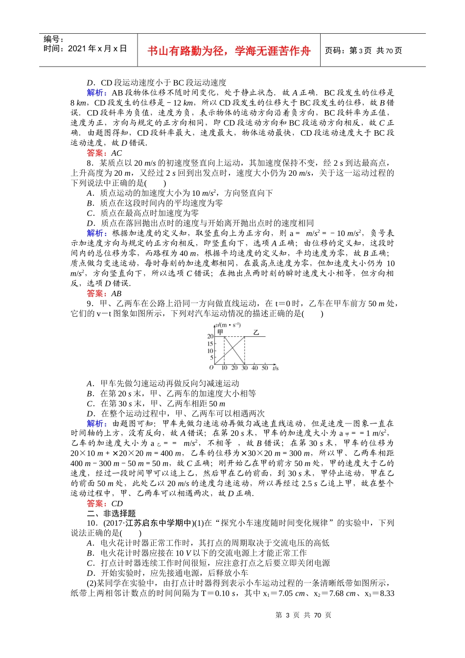 章末质量评估_第3页