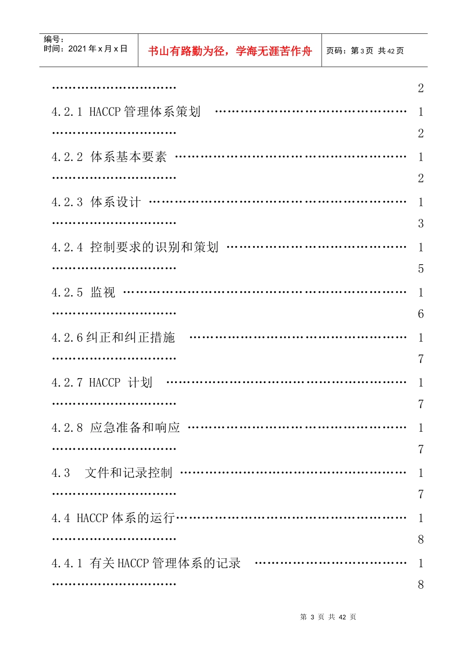 HACCP介绍及规范-word_第3页