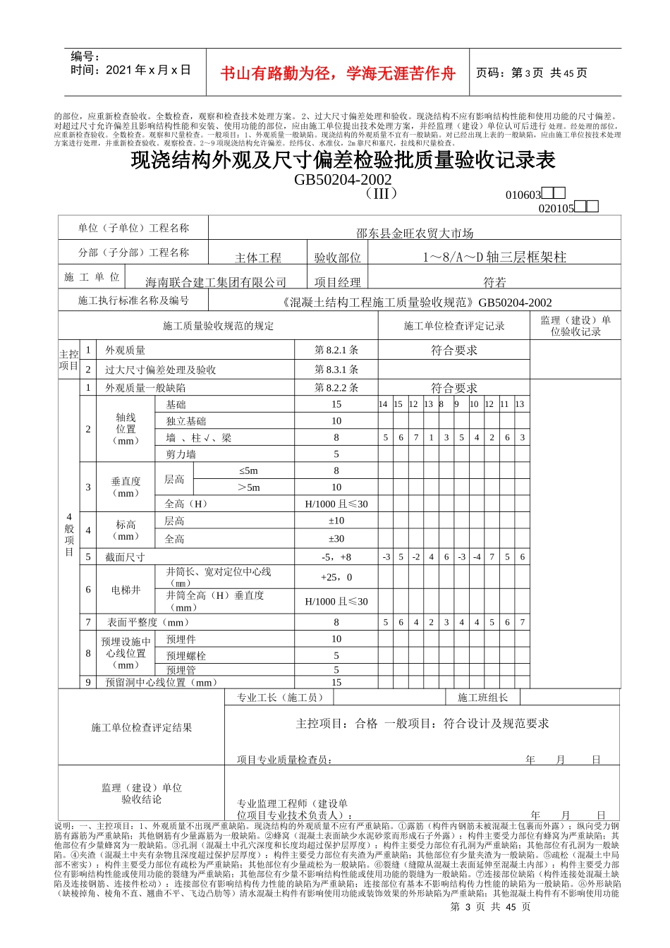 现浇结构外观尺寸偏差及封锚检验批质量验收记录表_第3页