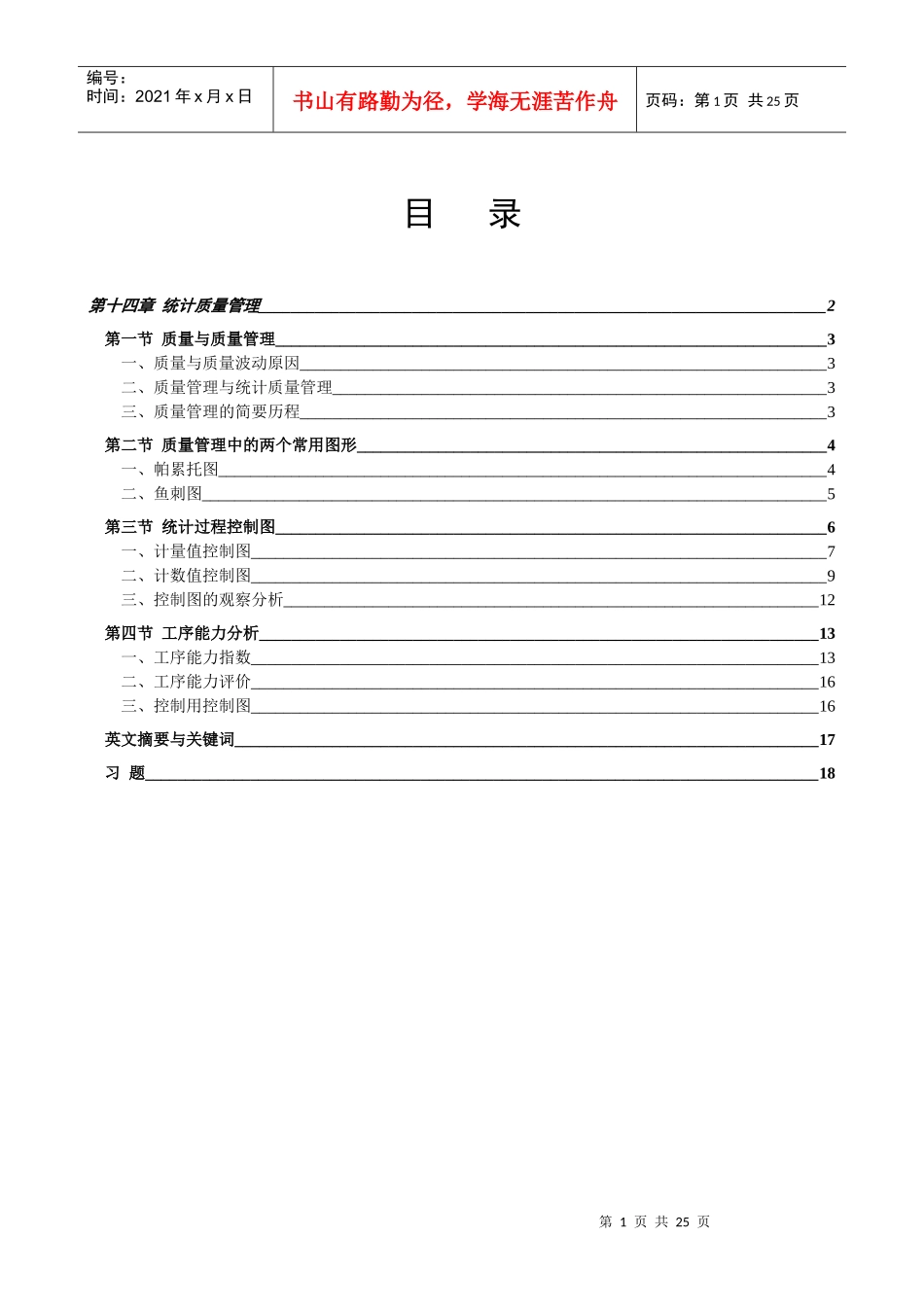 统计质量管理_第1页