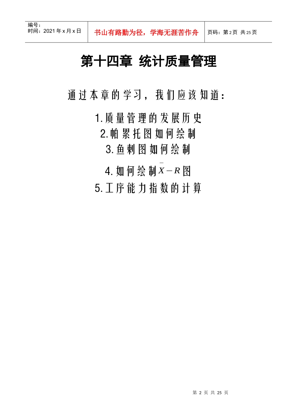 统计质量管理_第2页