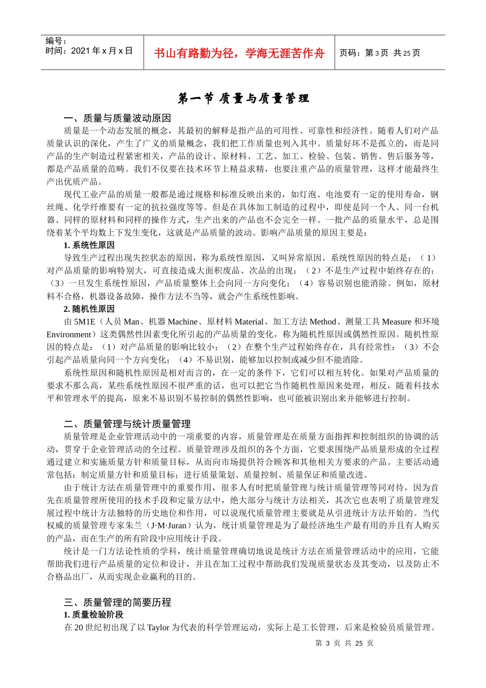 统计质量管理_第3页