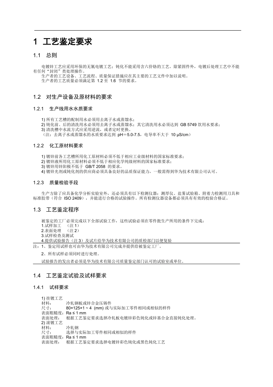 电镀锌质量要求_第3页