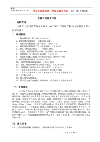 208d基础工程施工方案