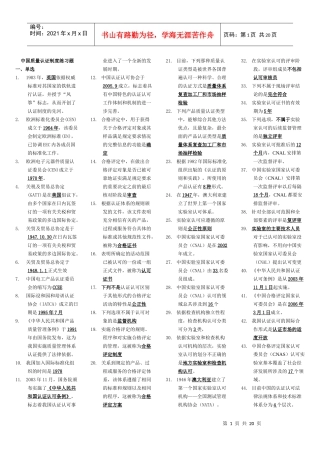XXXX中国质量认证制度练习题(新排版的)