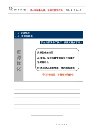 【企业管理】iso9000再造教材3