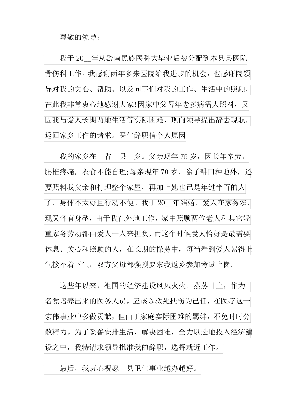 个人原因的辞职信15篇_第2页