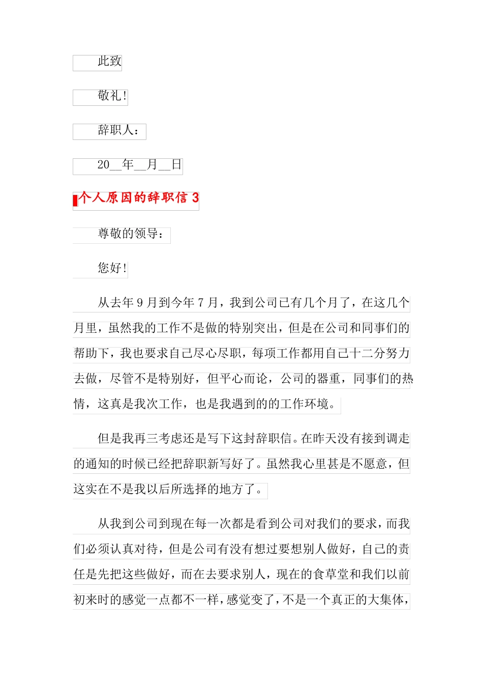 个人原因的辞职信15篇_第3页