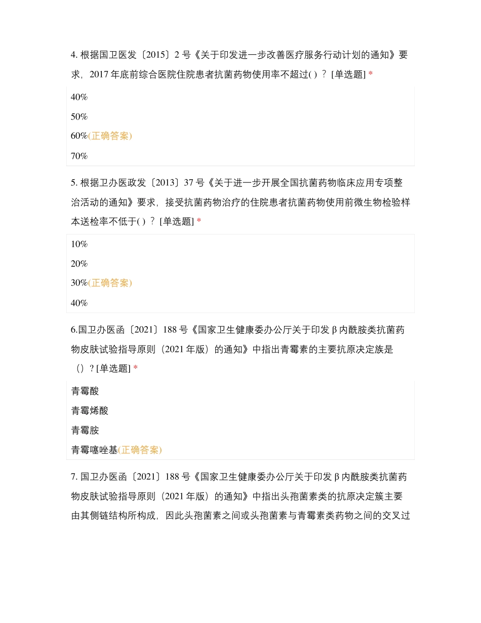 第一人民医院2021年抗菌药物全院培训考试_第2页