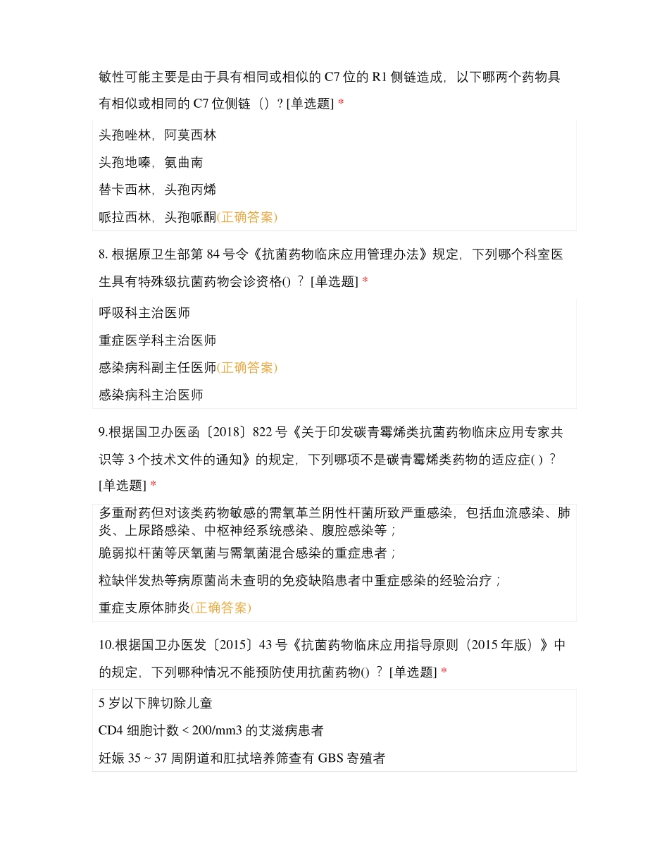 第一人民医院2021年抗菌药物全院培训考试_第3页