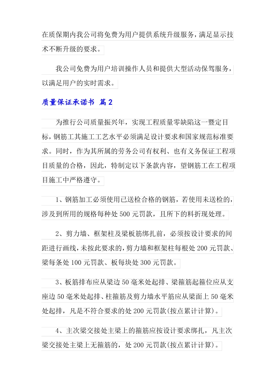 质量保证承诺书3篇模板_第2页