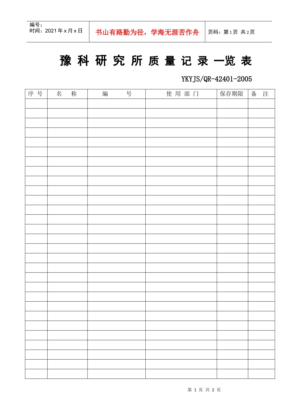 07 质量记录一览表_第1页