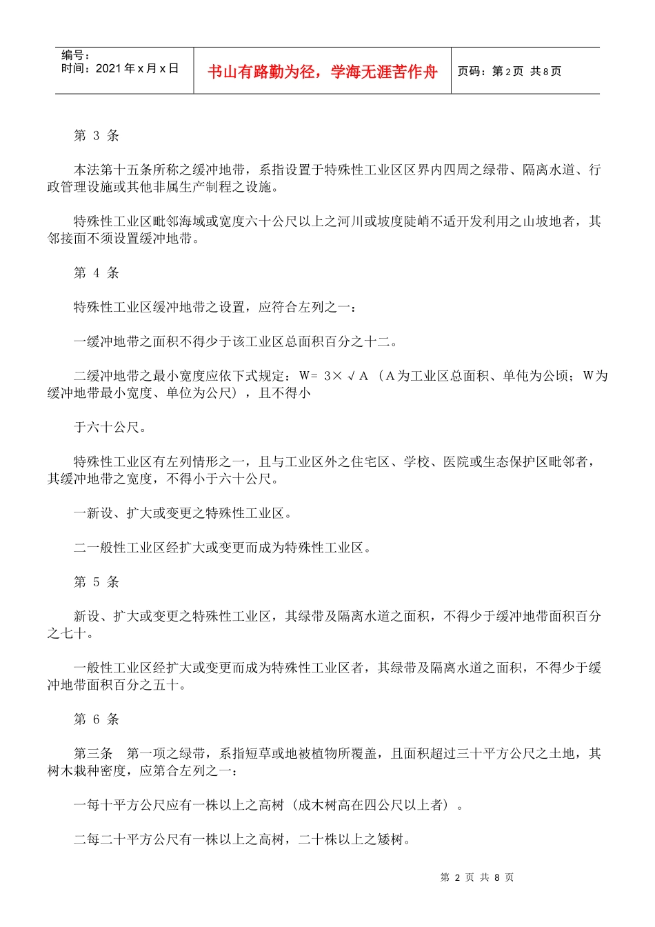 特殊性工业区缓冲地带及空气品质监测设施设置标准_第2页