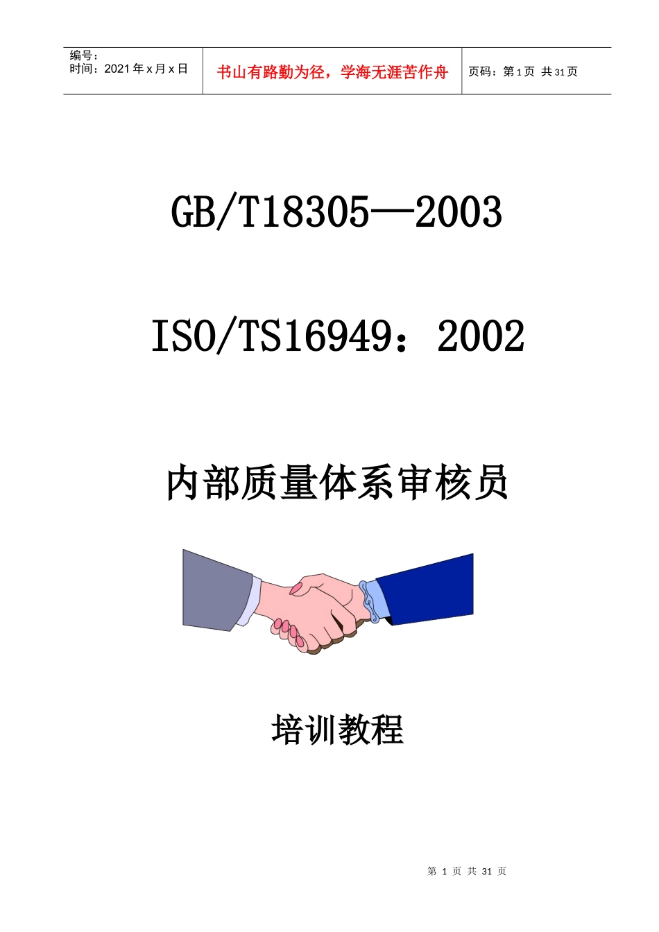 16949内部审核员试题_第1页