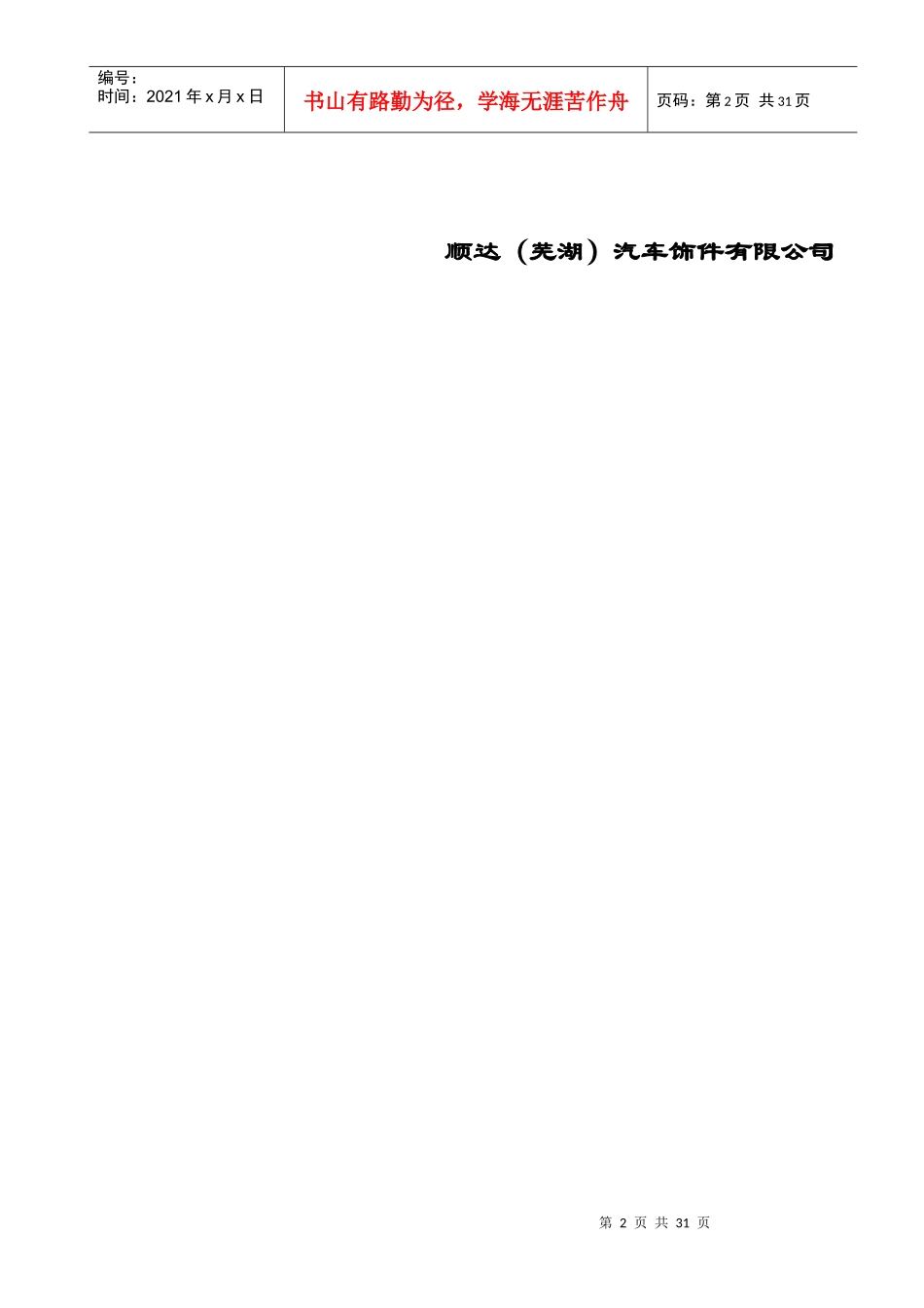 16949内部审核员试题_第2页