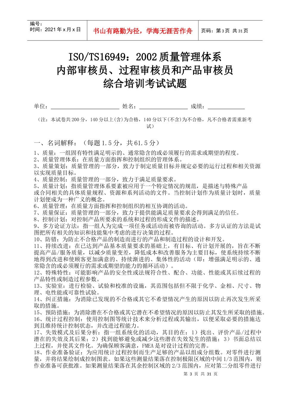 16949内部审核员试题_第3页