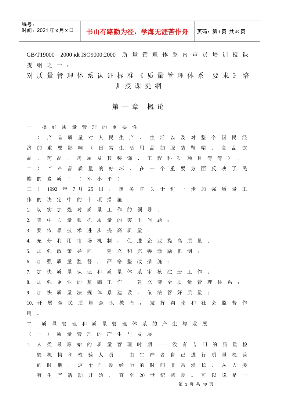 质量管理体系培训教材_第1页