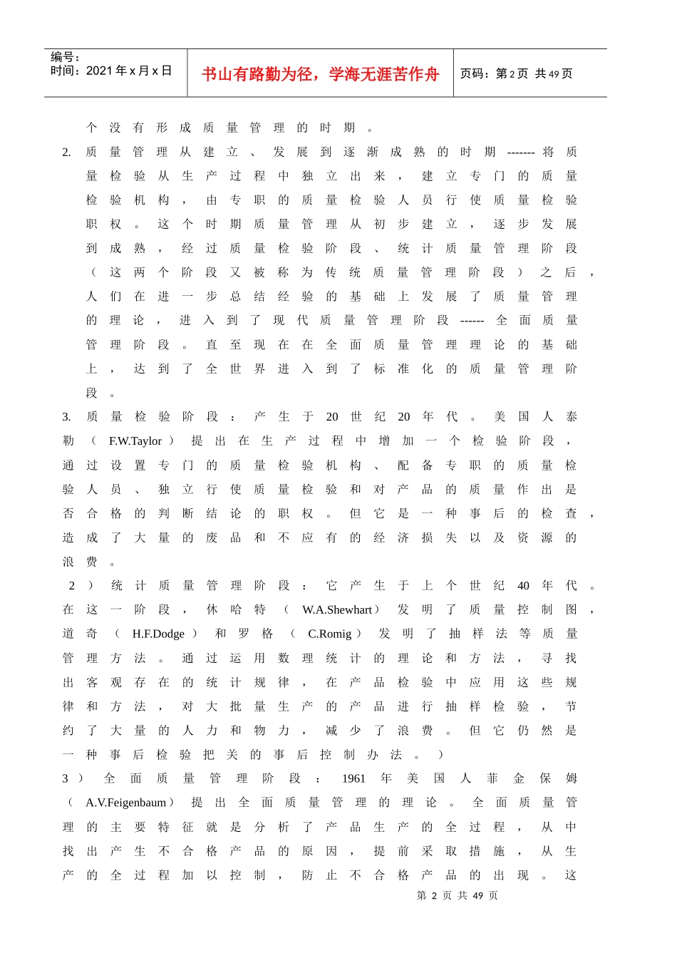 质量管理体系培训教材_第2页