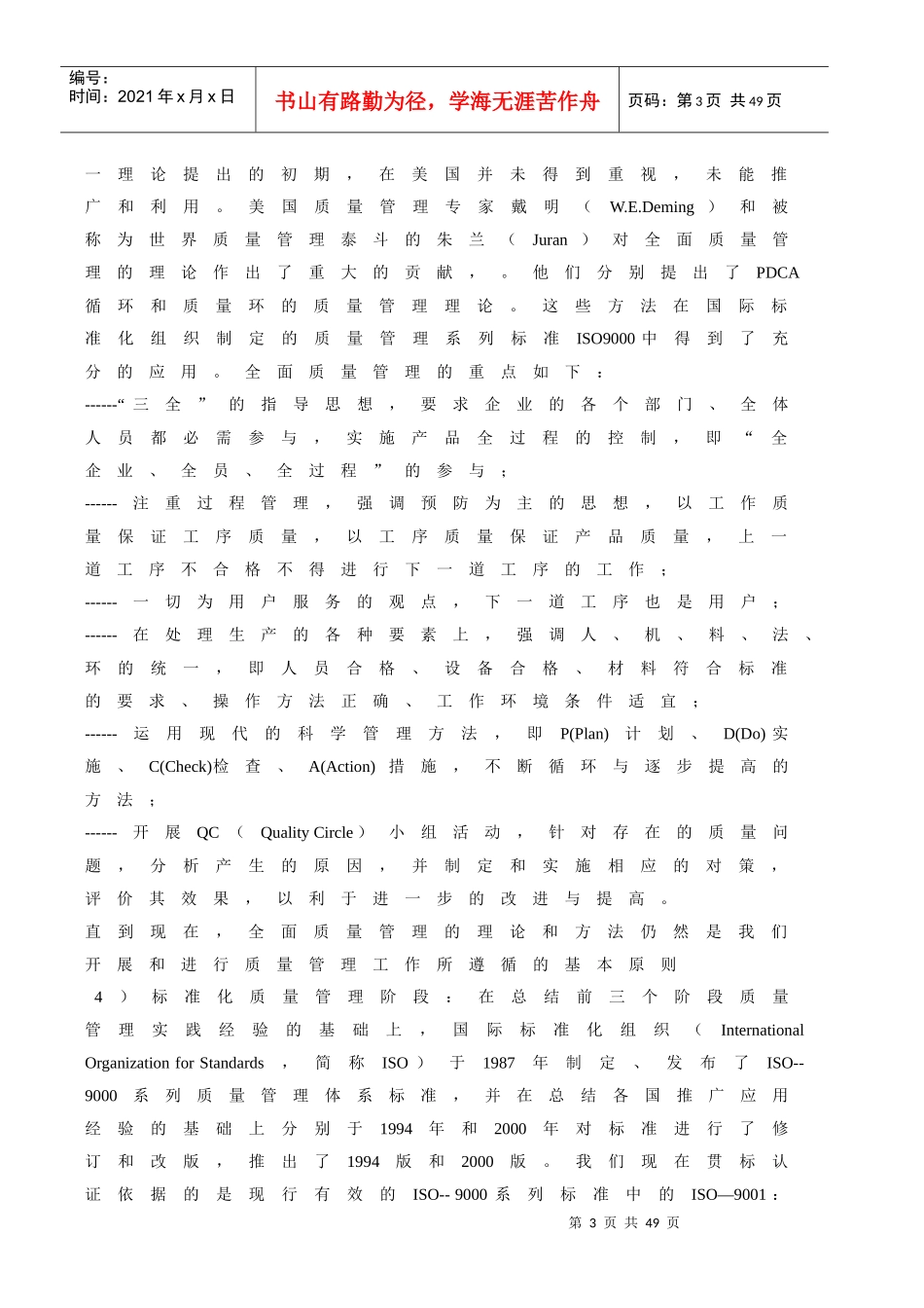 质量管理体系培训教材_第3页