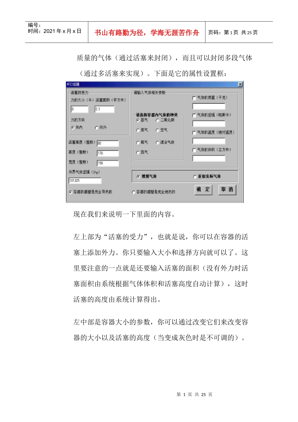 质量的气体(通过活塞来封闭)-欢迎光临东莞市石碣中学_第1页