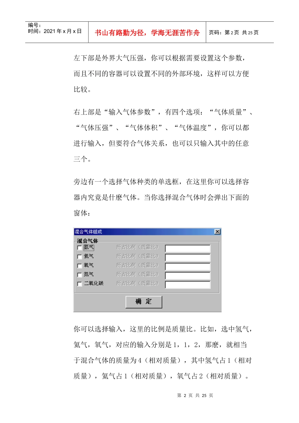 质量的气体(通过活塞来封闭)-欢迎光临东莞市石碣中学_第2页