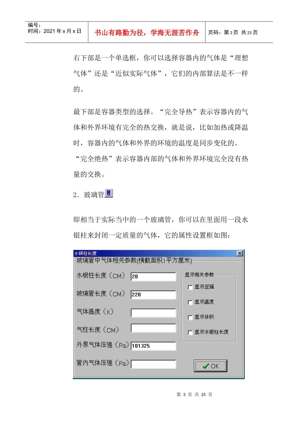 质量的气体(通过活塞来封闭)-欢迎光临东莞市石碣中学_第3页