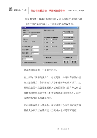 质量的气体(通过活塞来封闭)-欢迎光临东莞市石碣中学