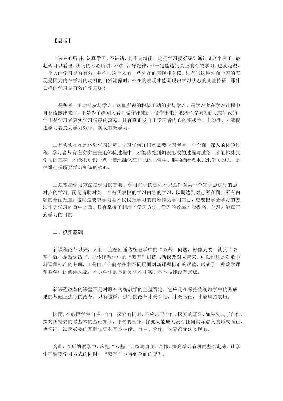 小学数学课堂教学有效性的几点策略_第2页