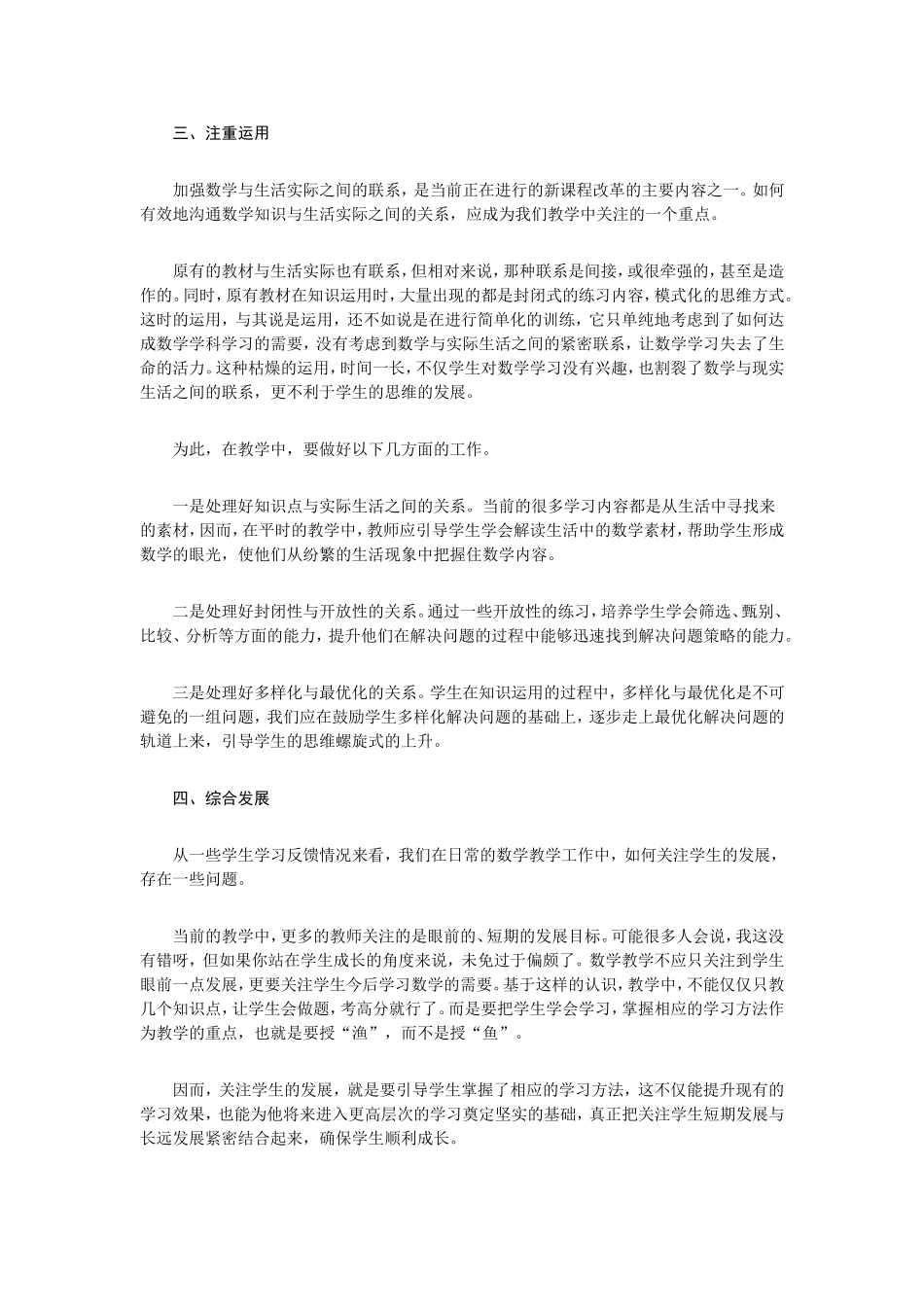 小学数学课堂教学有效性的几点策略_第3页