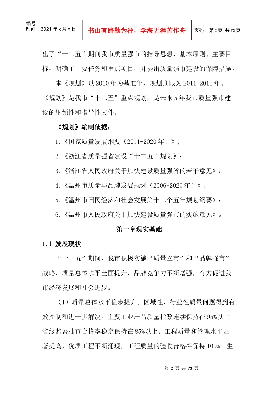 温州市质量强市“十二五”规划_第2页